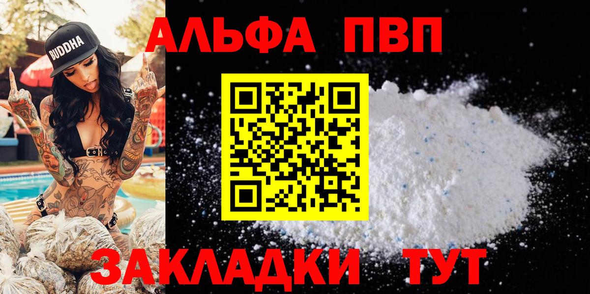 Югорск  A PVP Crystall  Вход с VPN  Альфа ПВП  Alpha PVP VHQ 