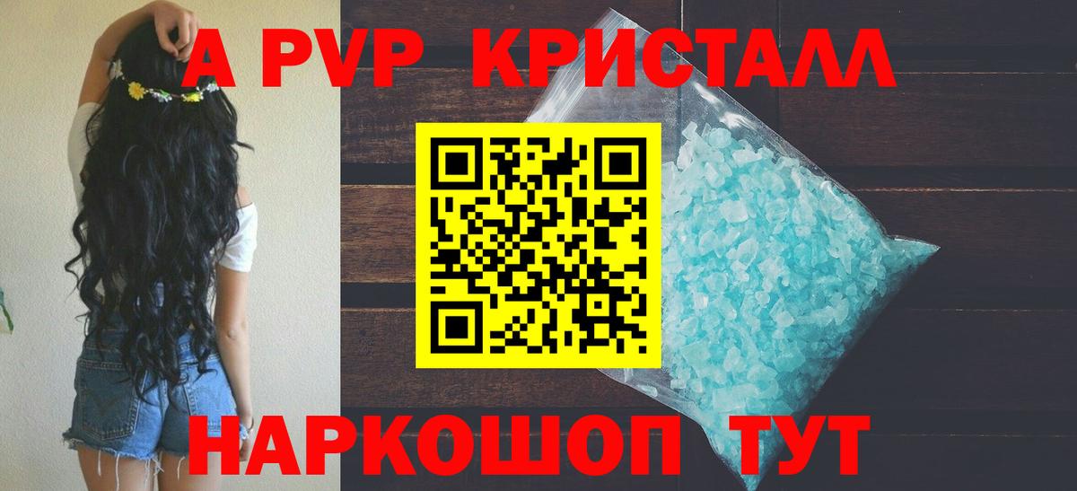 A-PVP VHQ Югорск