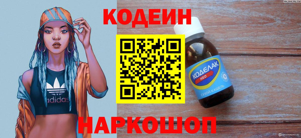 Кодеин Purple Drank Югорск