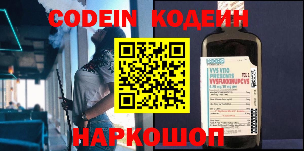 Кодеин напиток Lean (лин)  Вход с VPN  Codein Purple Drank  Югорск 