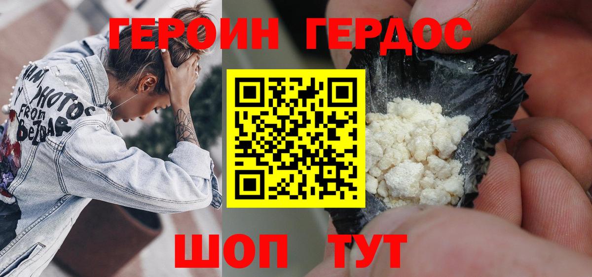 Героин Heroin  Вход с VPN  Югорск 
