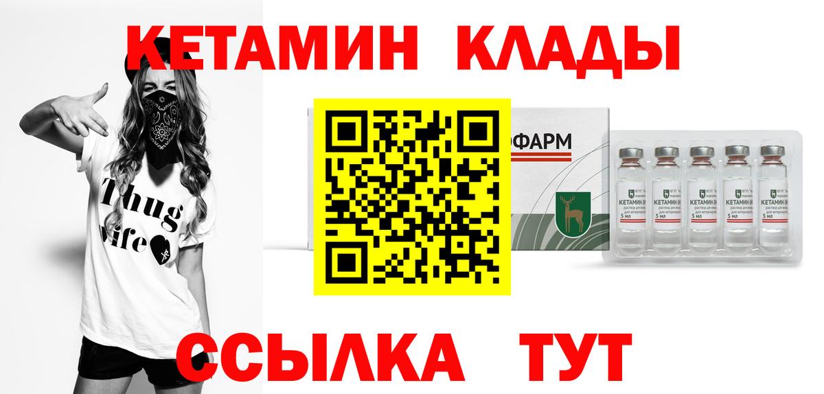 Кетамин ketamine  Вход с VPN  Югорск 