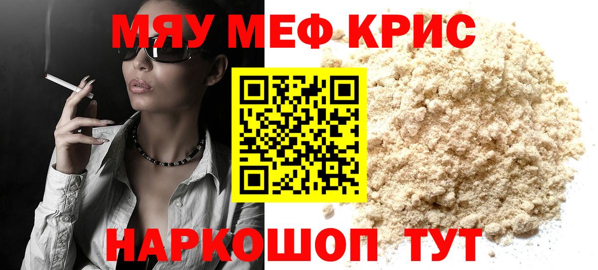 Мефедрон мука Югорск